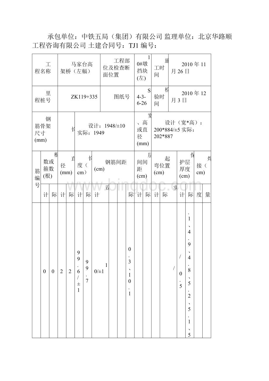 挡块样本.docx_第3页