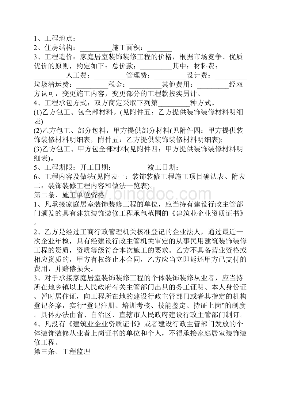 酒店装修合同书范本合同示范文本.docx_第2页