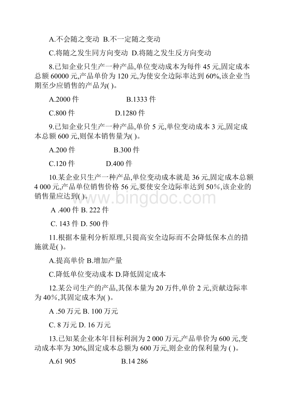 基础会计习题 7.docx_第2页