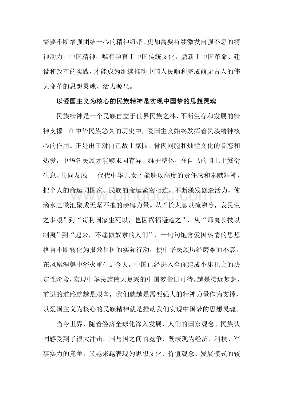 11月份政治学习内容.doc_第3页