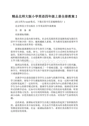 精品北师大版小学英语四年级上册全册教案2.docx