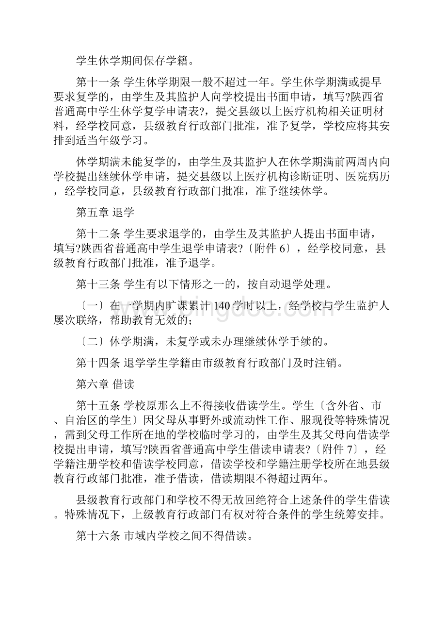 陕西省普通高中学生学籍管理管理办法.docx_第3页