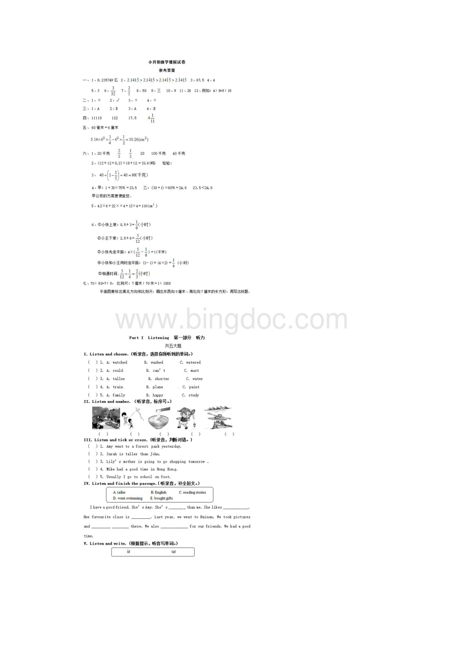 河源市名校小升初数学语文英语全真模拟试题精选4共3套附详细答案.docx_第3页