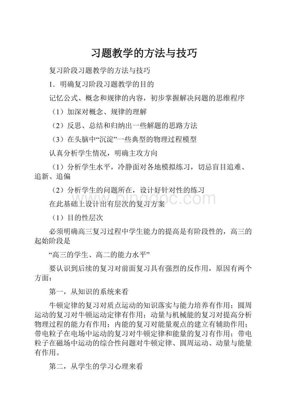 习题教学的方法与技巧.docx