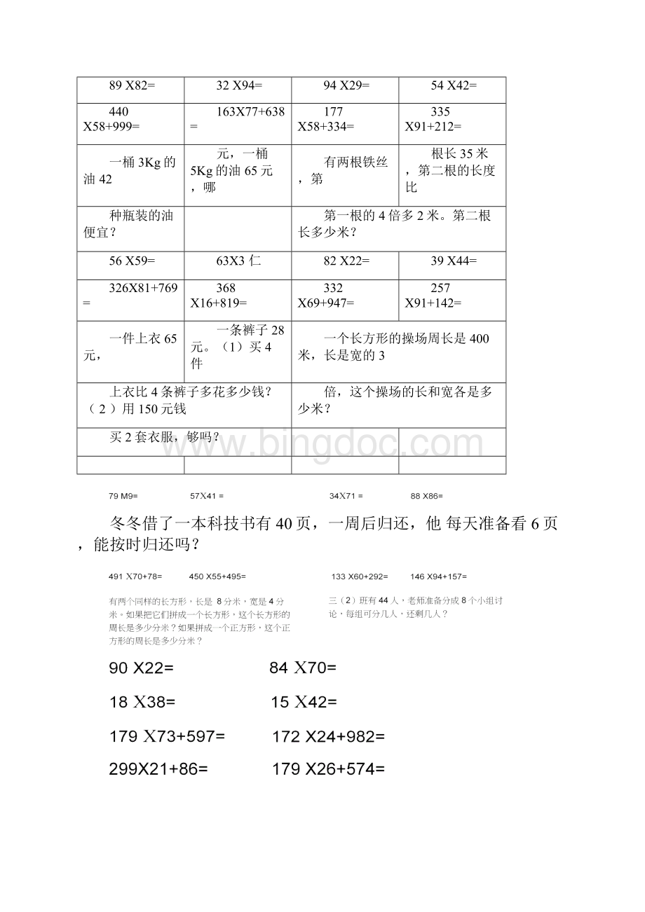 三年级下册数学竖式脱式应用题60套演示教学.docx_第3页