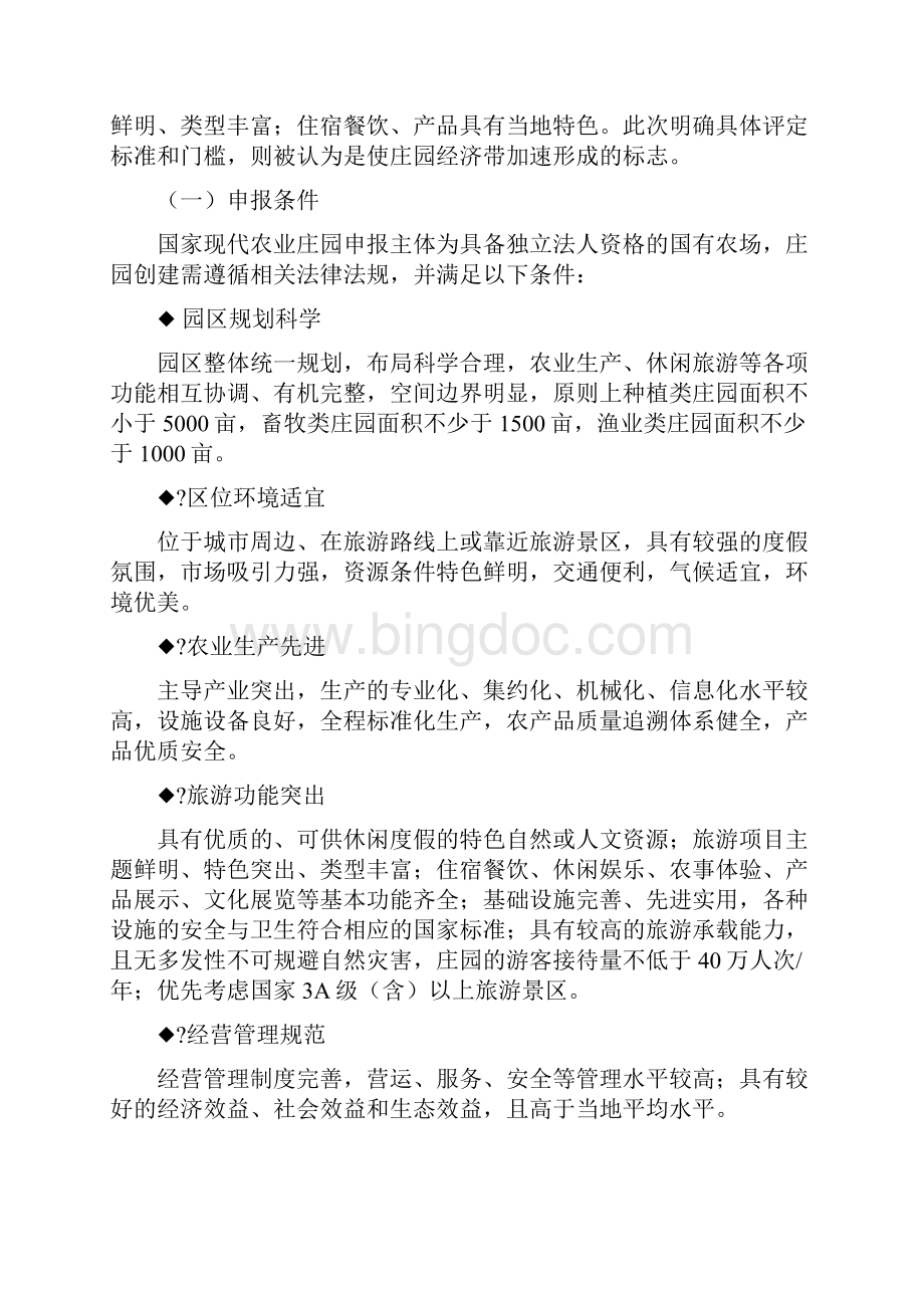 现代农庄如何开发六个最成功的样板案例解析上完整版.docx_第3页