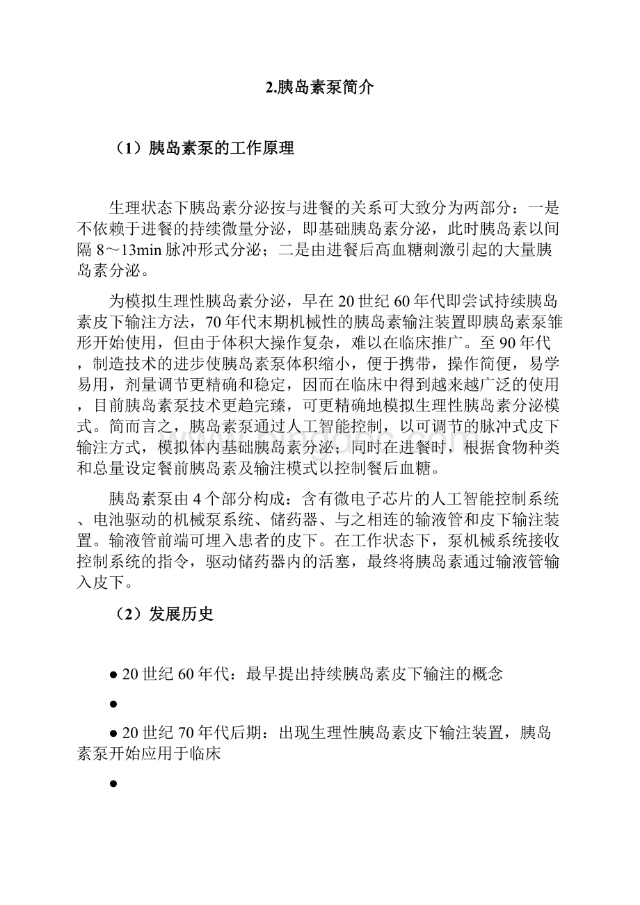 中国胰岛素泵治疗指南.docx_第2页