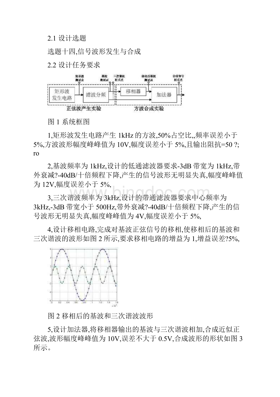信号波形发生与合成实验报告.docx_第2页