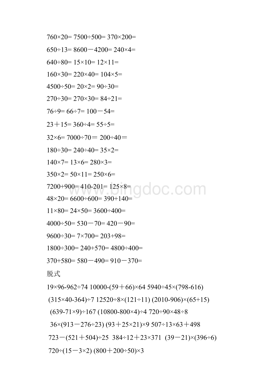 最新小学四年级口算100题及答案.docx_第3页