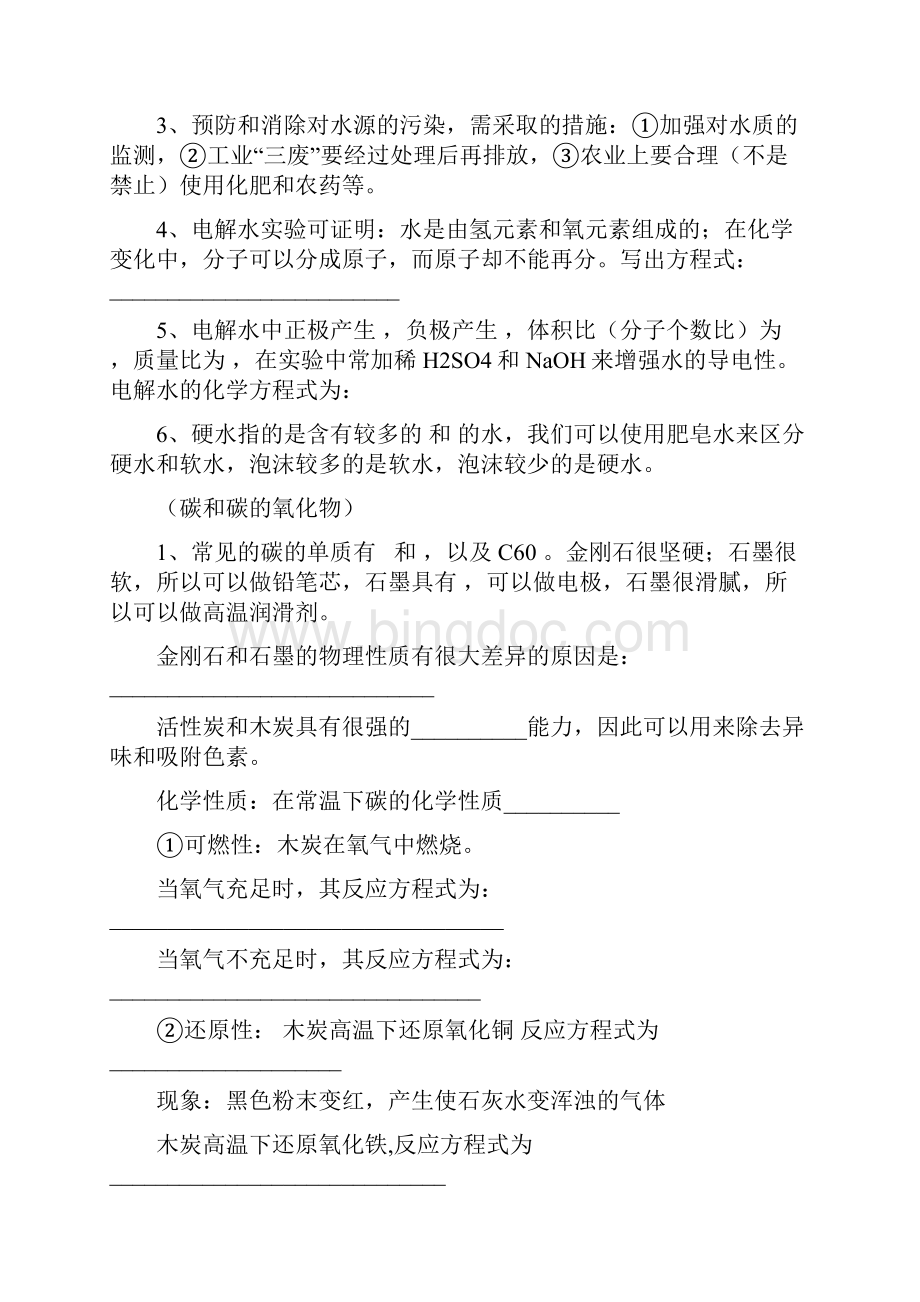 九年级化学知识点.docx_第3页