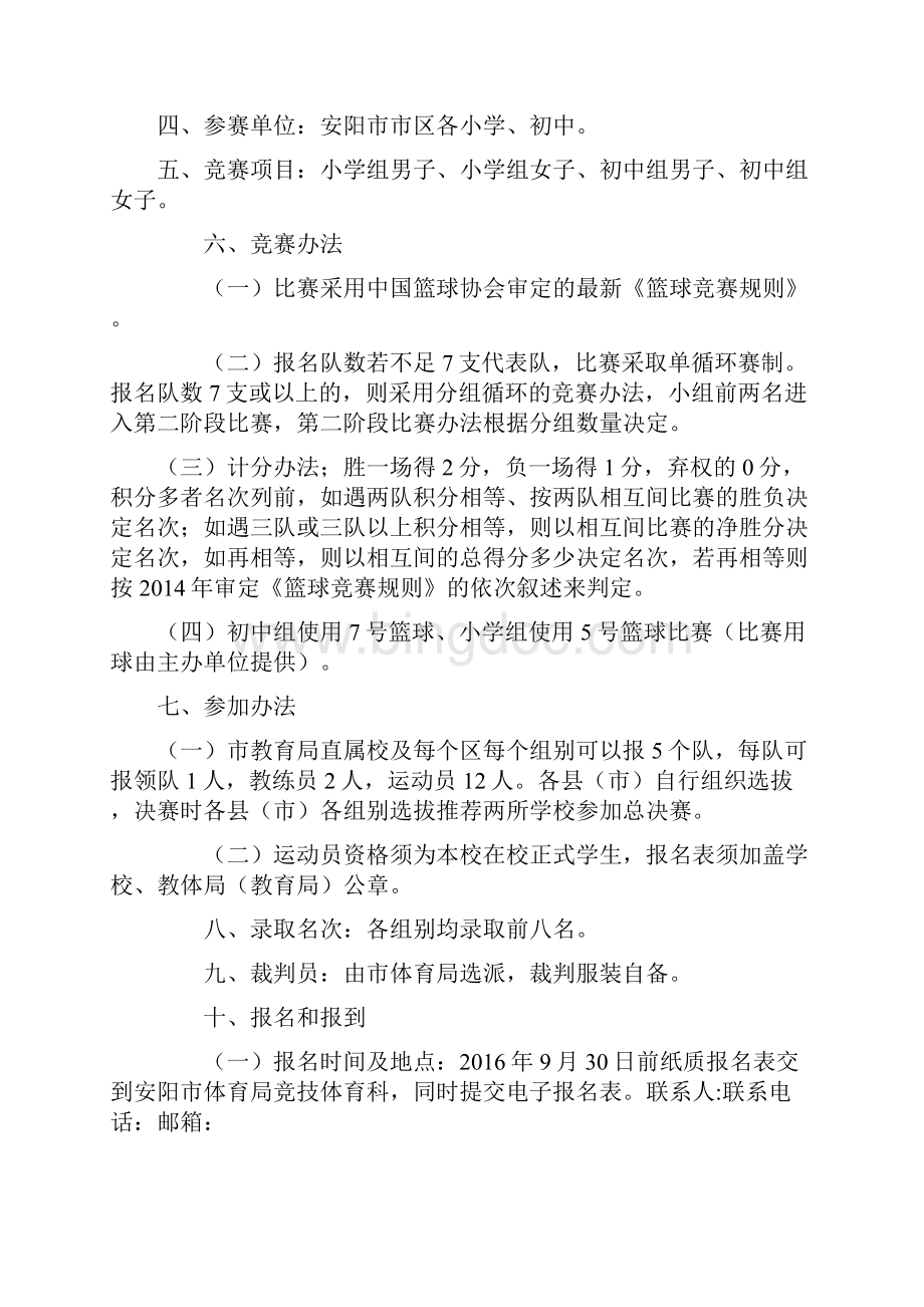 安阳市中小学篮球联赛决赛 doc.docx_第3页