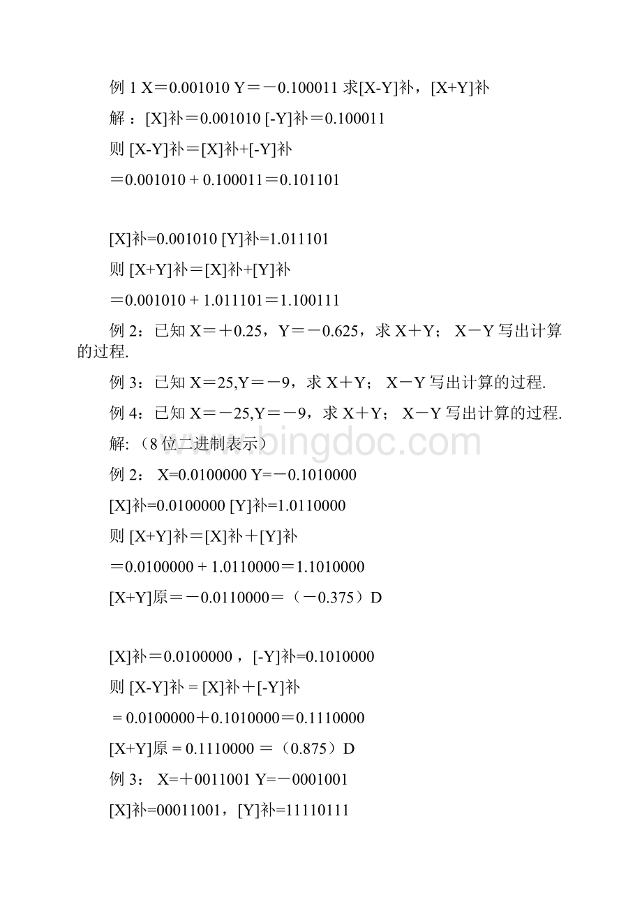 计算机组成原理第3章 运算器和运算方法.docx_第2页