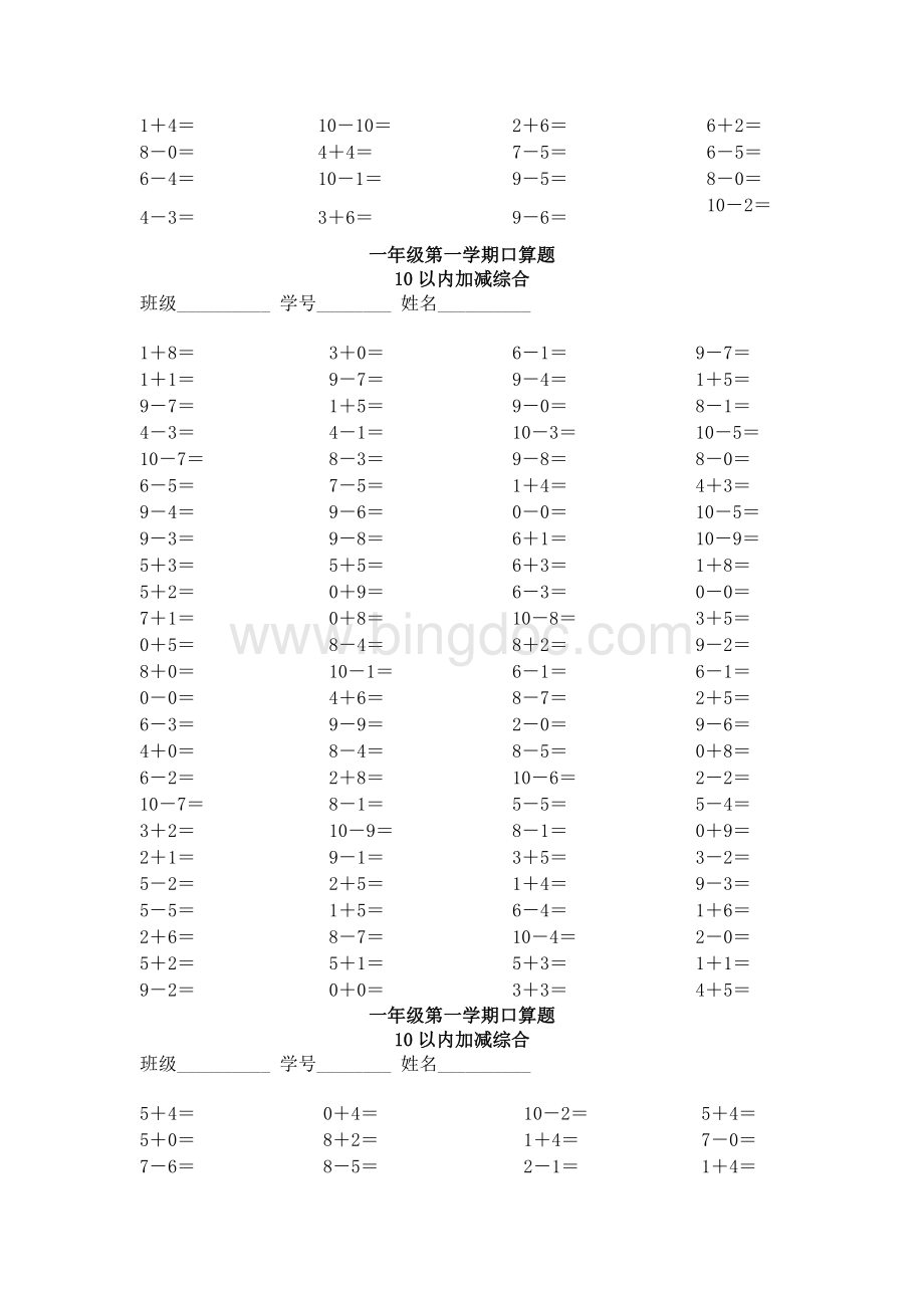 10以内加减法.doc_第3页