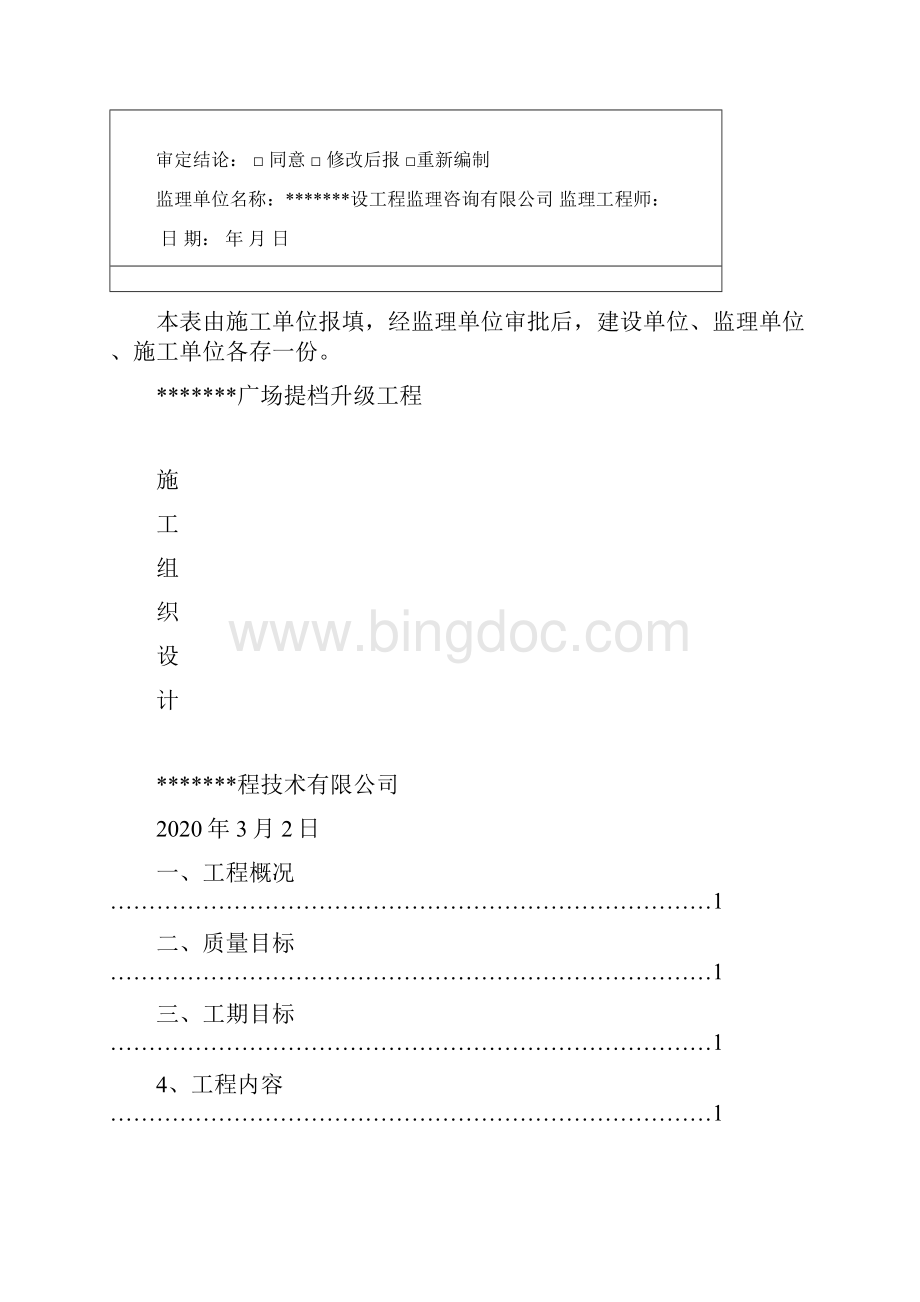 广场改造施工组织设计.docx_第3页