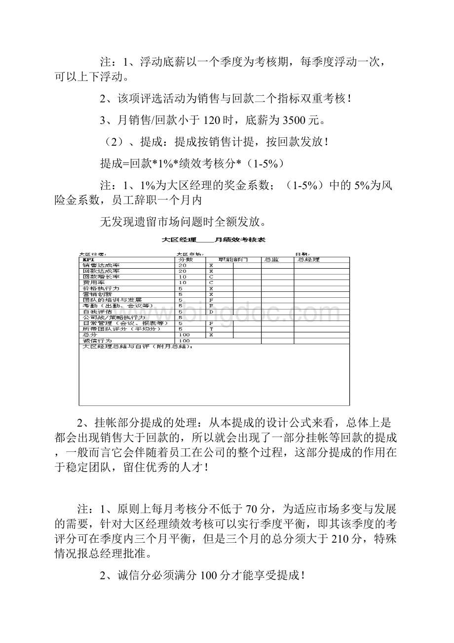 人力资源大区经理薪资与绩效管理方案案例111资料.docx_第3页