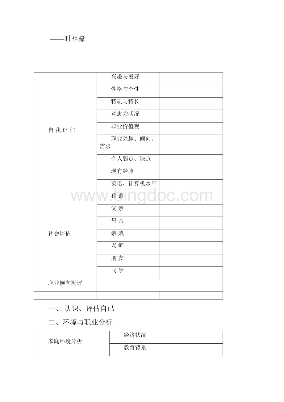 大学生职业生涯规划表格.docx_第2页