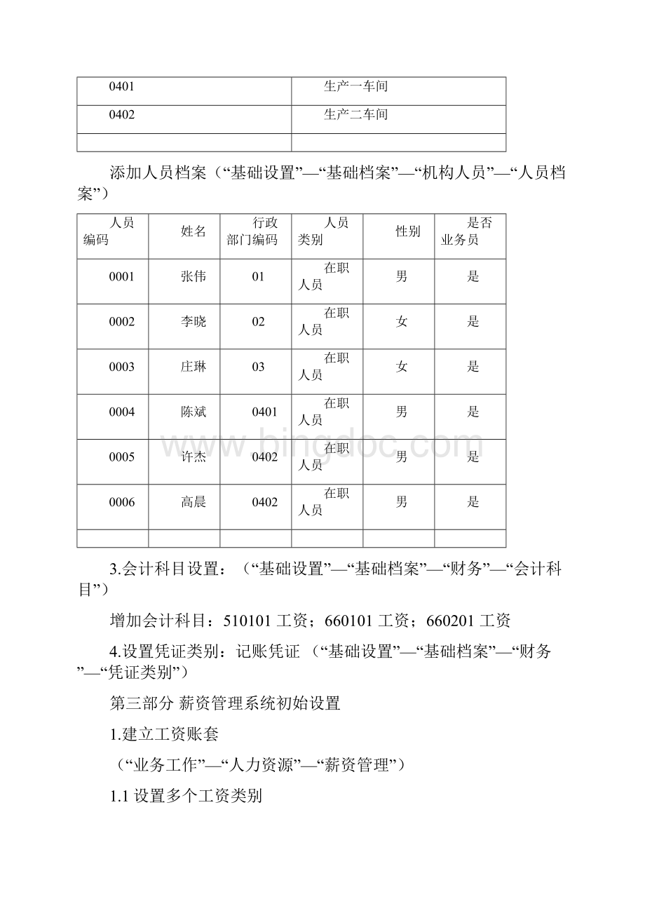 U872薪资管理基础培训练习.docx_第3页