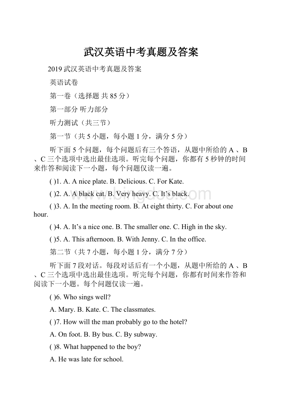 武汉英语中考真题及答案.docx_第1页