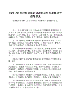 标准化班组样板公路市政项目班组标准化建设指导意见.docx