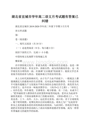 湖北省宜城市学年高二语文月考试题有答案已纠错.docx