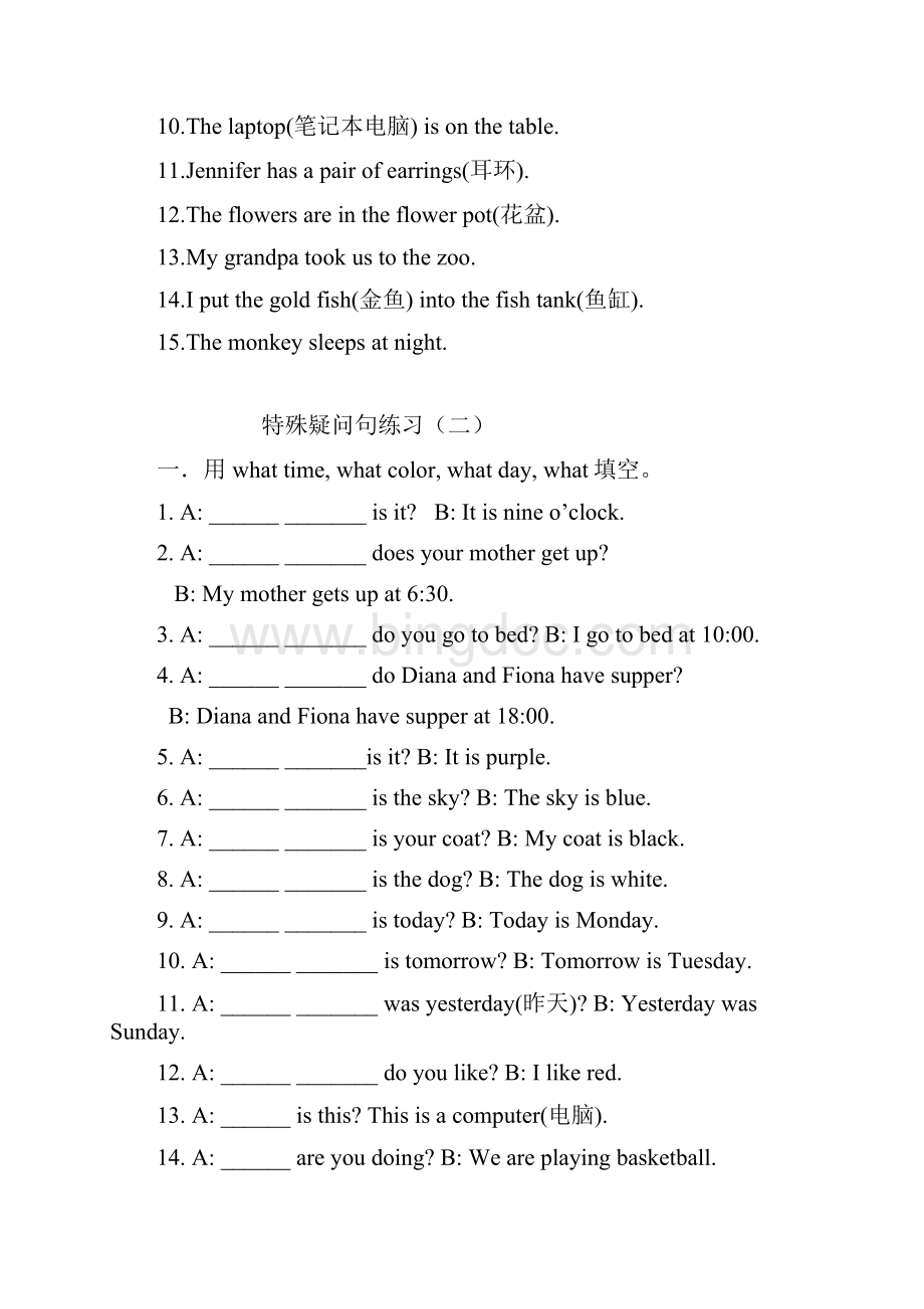 特殊疑问句练习题.docx_第2页