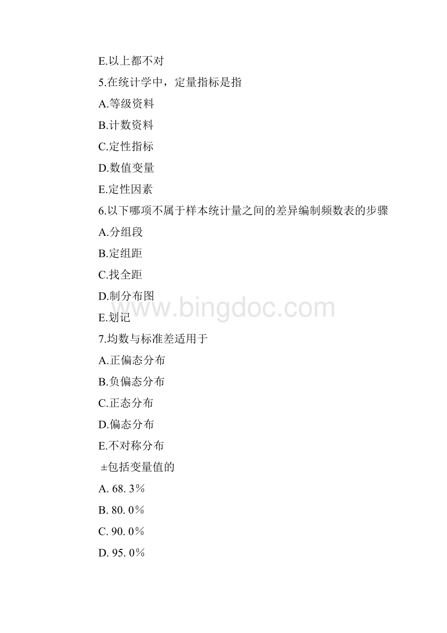 公共卫生执业医师资格考试卫生学模拟试题.docx_第2页