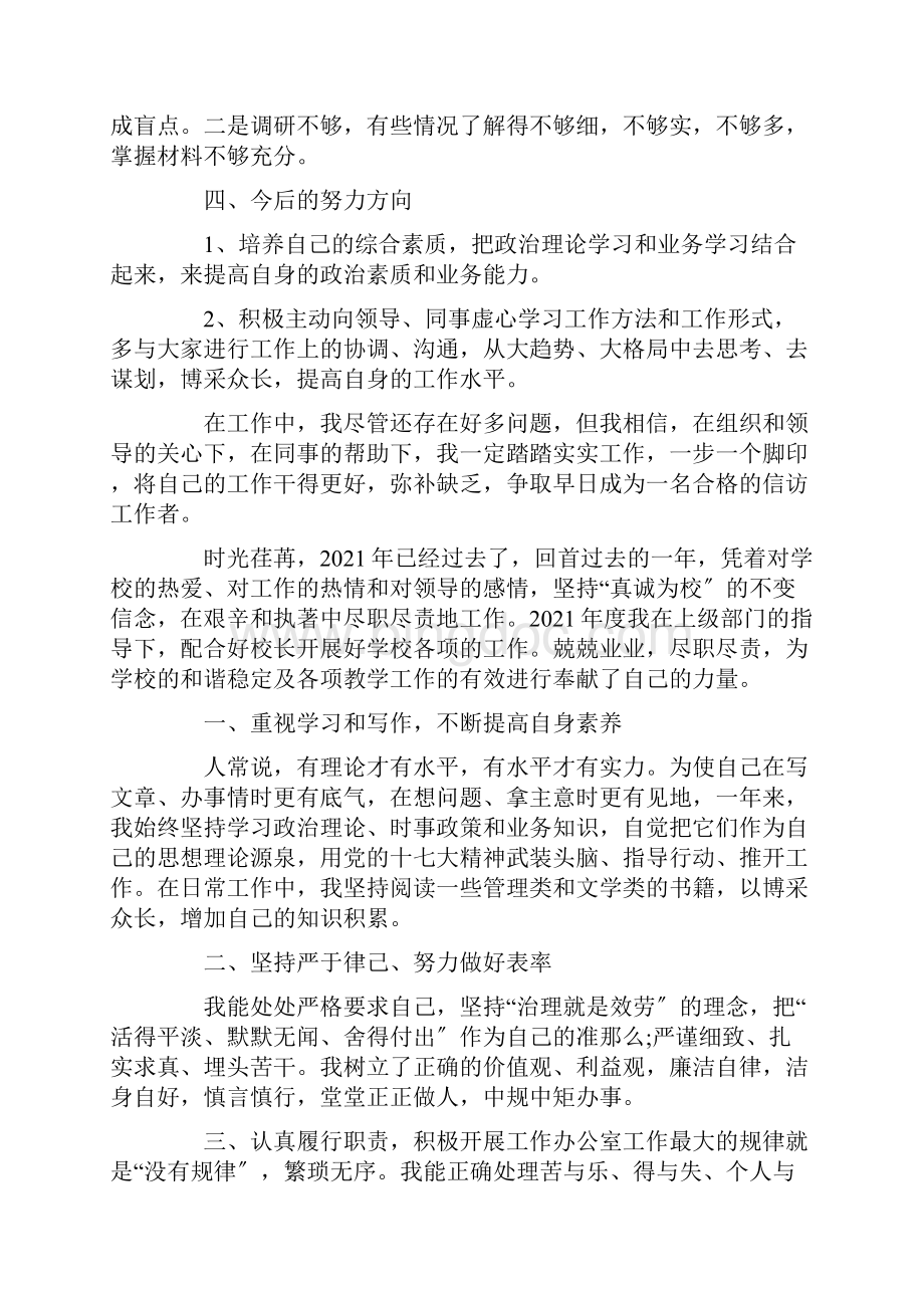 办公室个人工作总结精选.docx_第2页