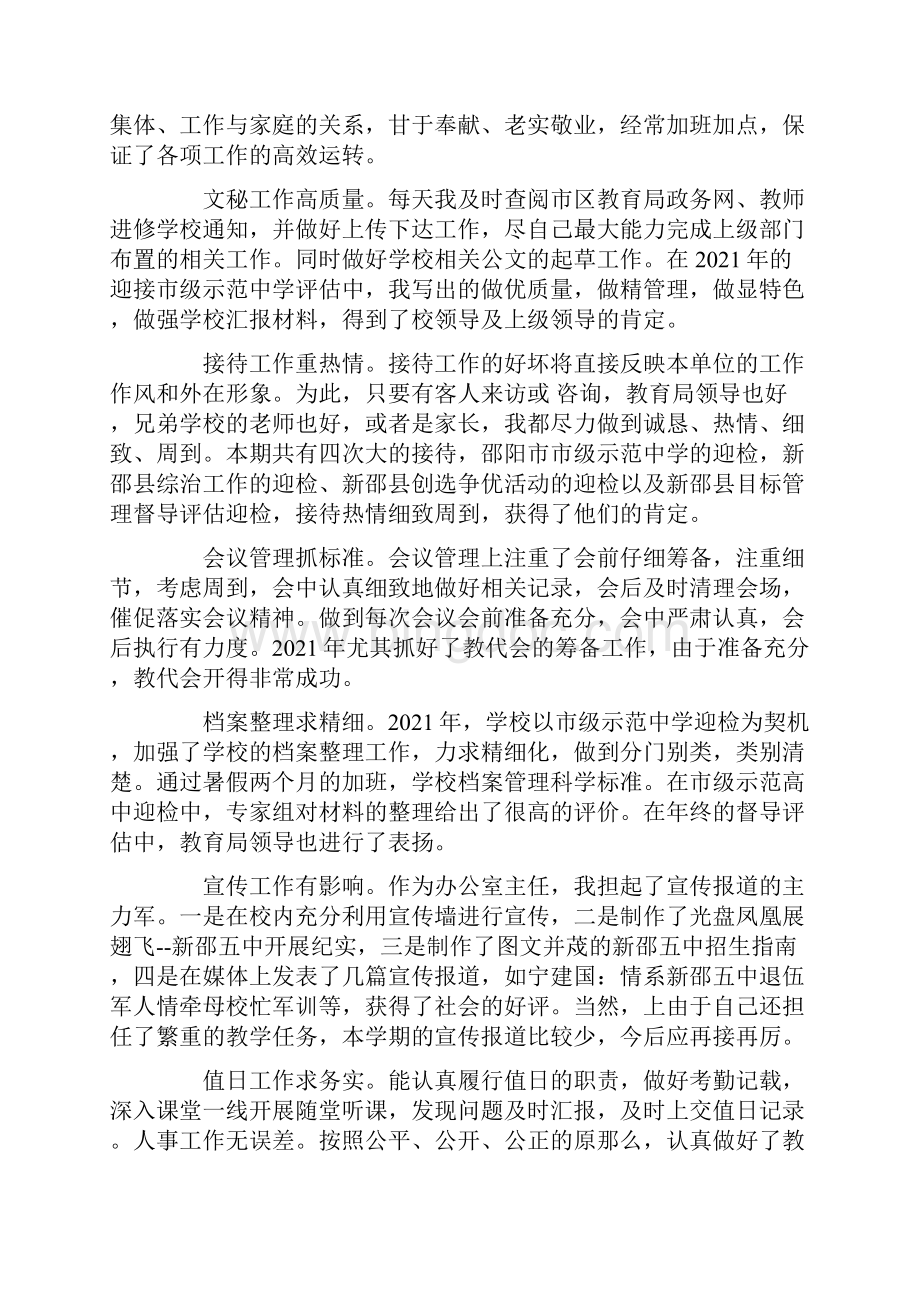 办公室个人工作总结精选.docx_第3页