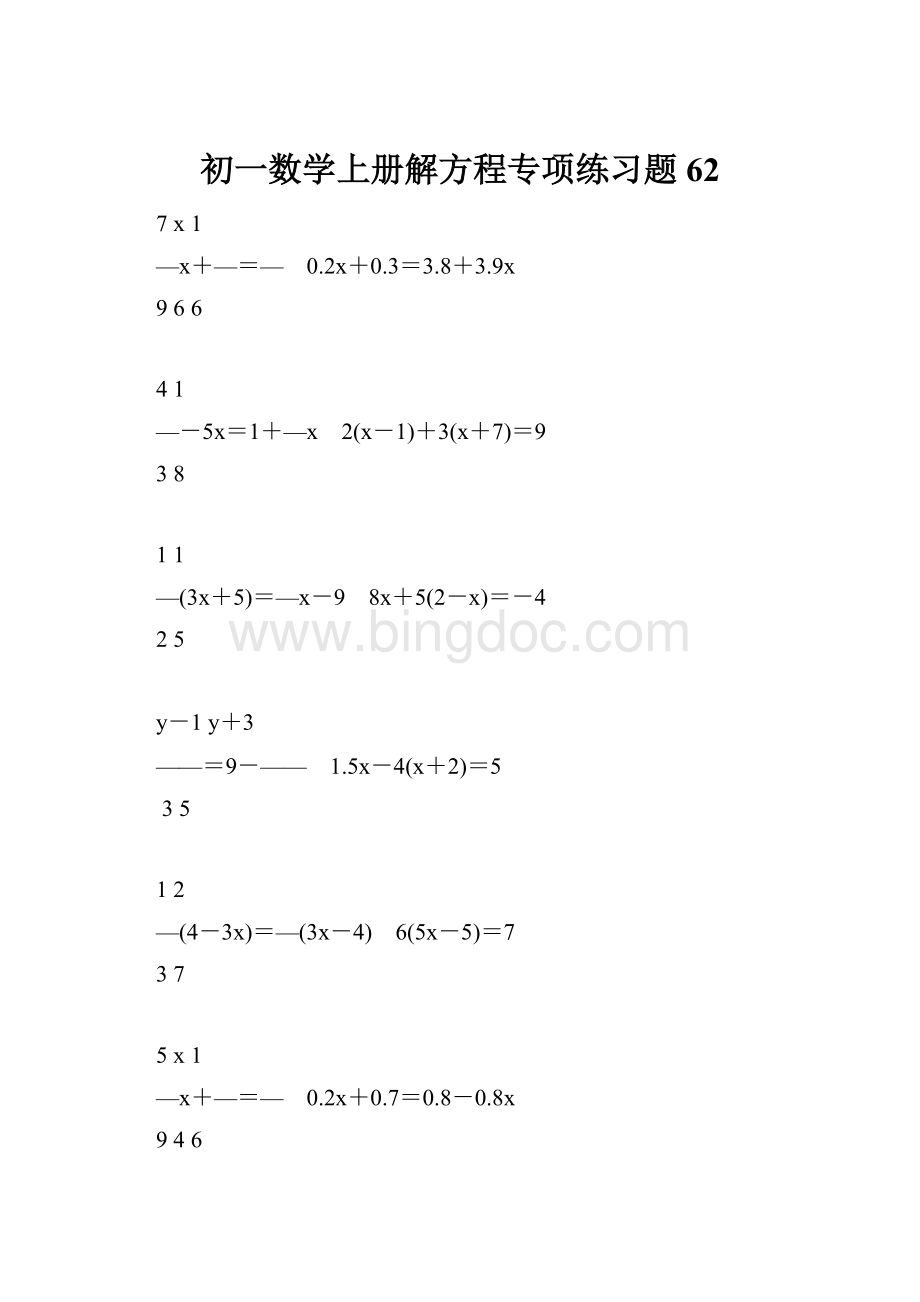 初一数学上册解方程专项练习题62.docx