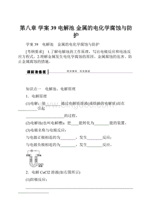 第八章 学案39 电解池 金属的电化学腐蚀与防护.docx