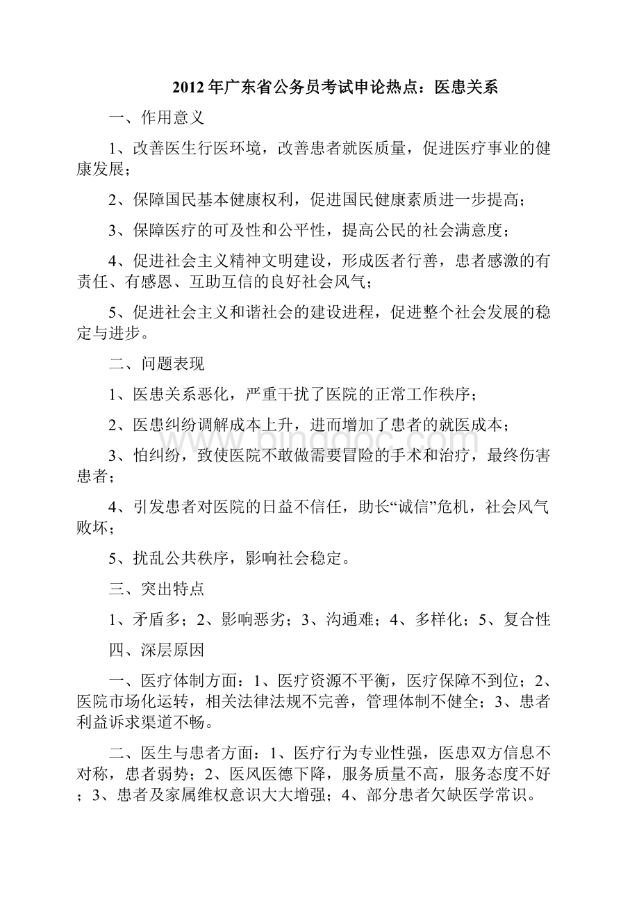 广东省公务员考试申论热点.docx_第3页