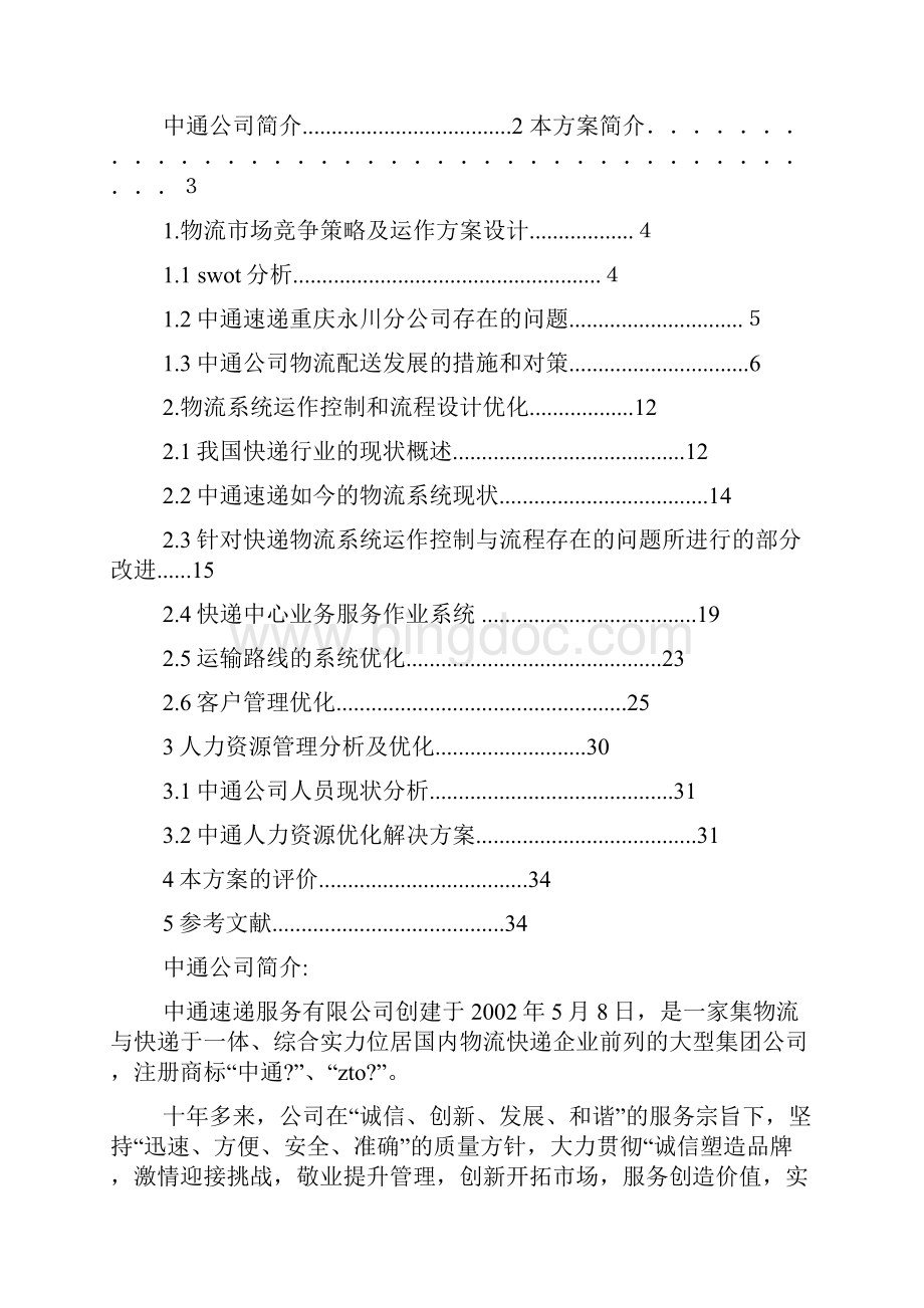 最新中通速递规章制度.docx_第2页