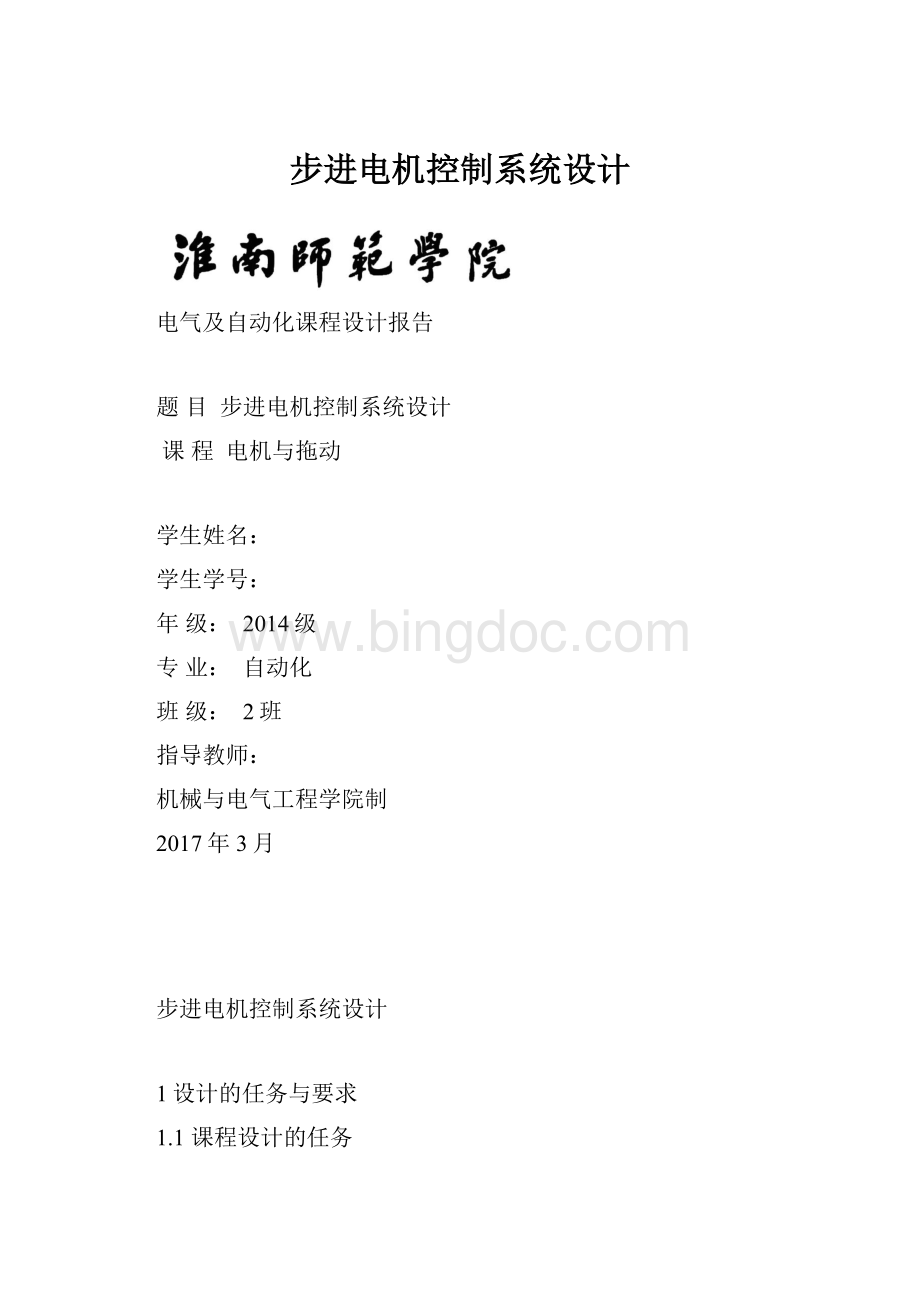 步进电机控制系统设计.docx