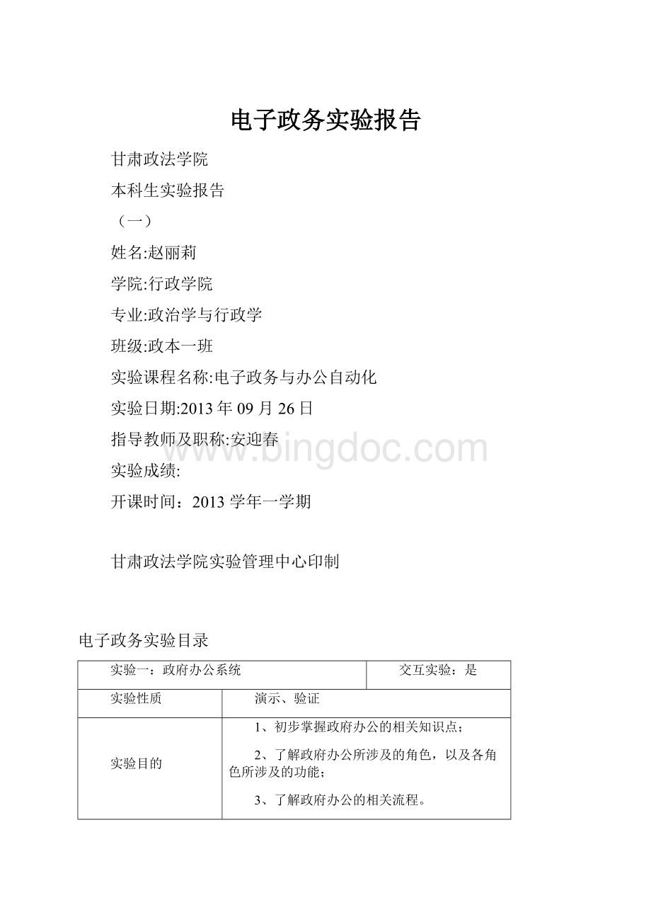 电子政务实验报告.docx_第1页