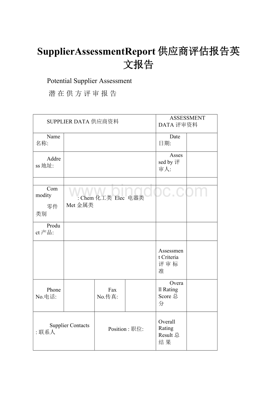 SupplierAssessmentReport供应商评估报告英文报告.docx