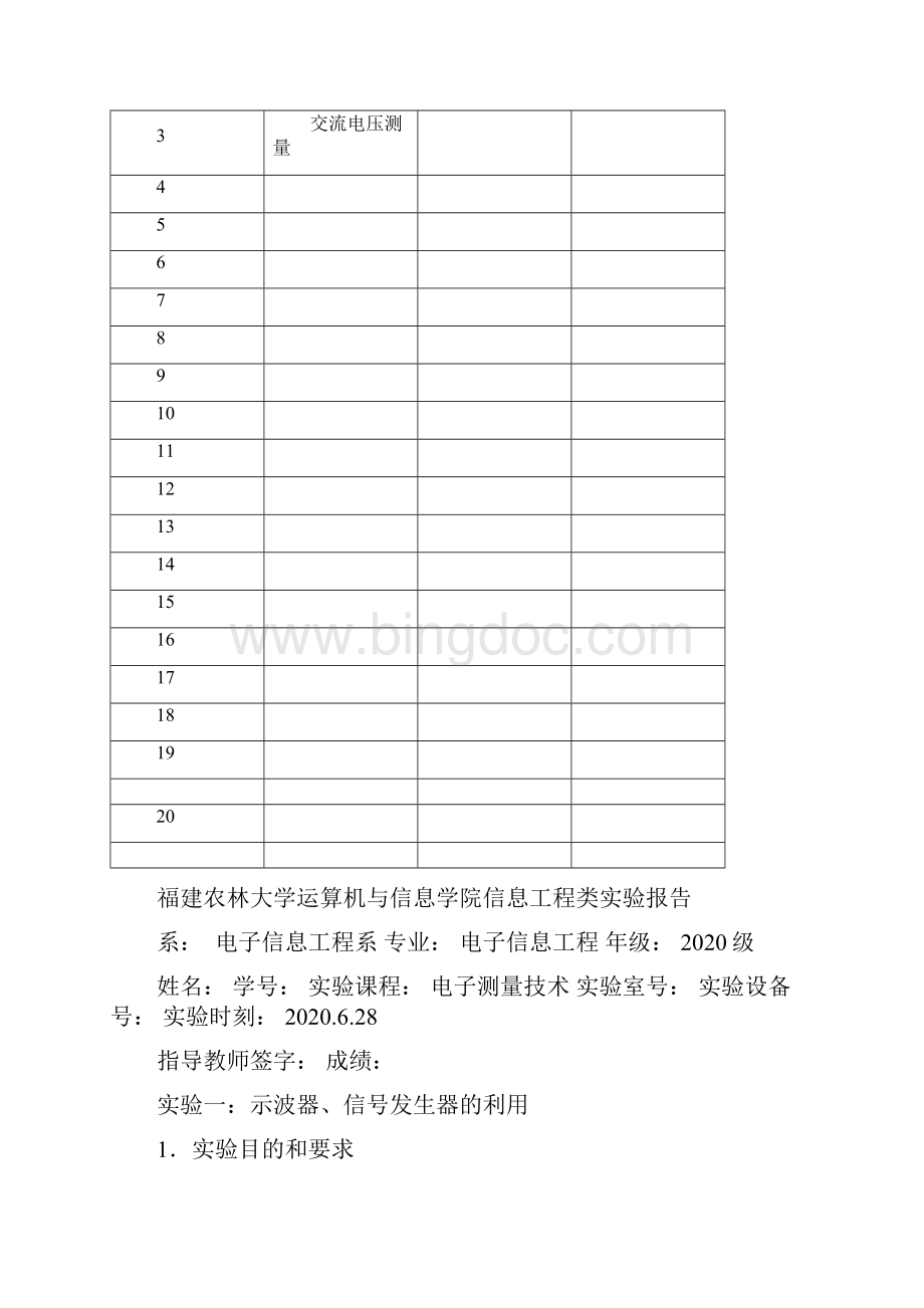 电子测量技术实验报告.docx_第2页