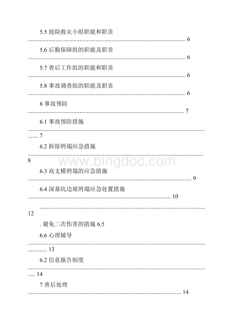 坍塌应急预案.docx_第2页