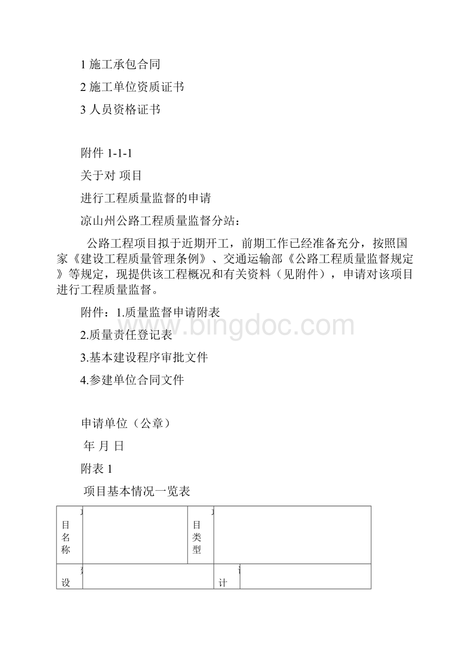 质量监督手续办理5施行.docx_第3页