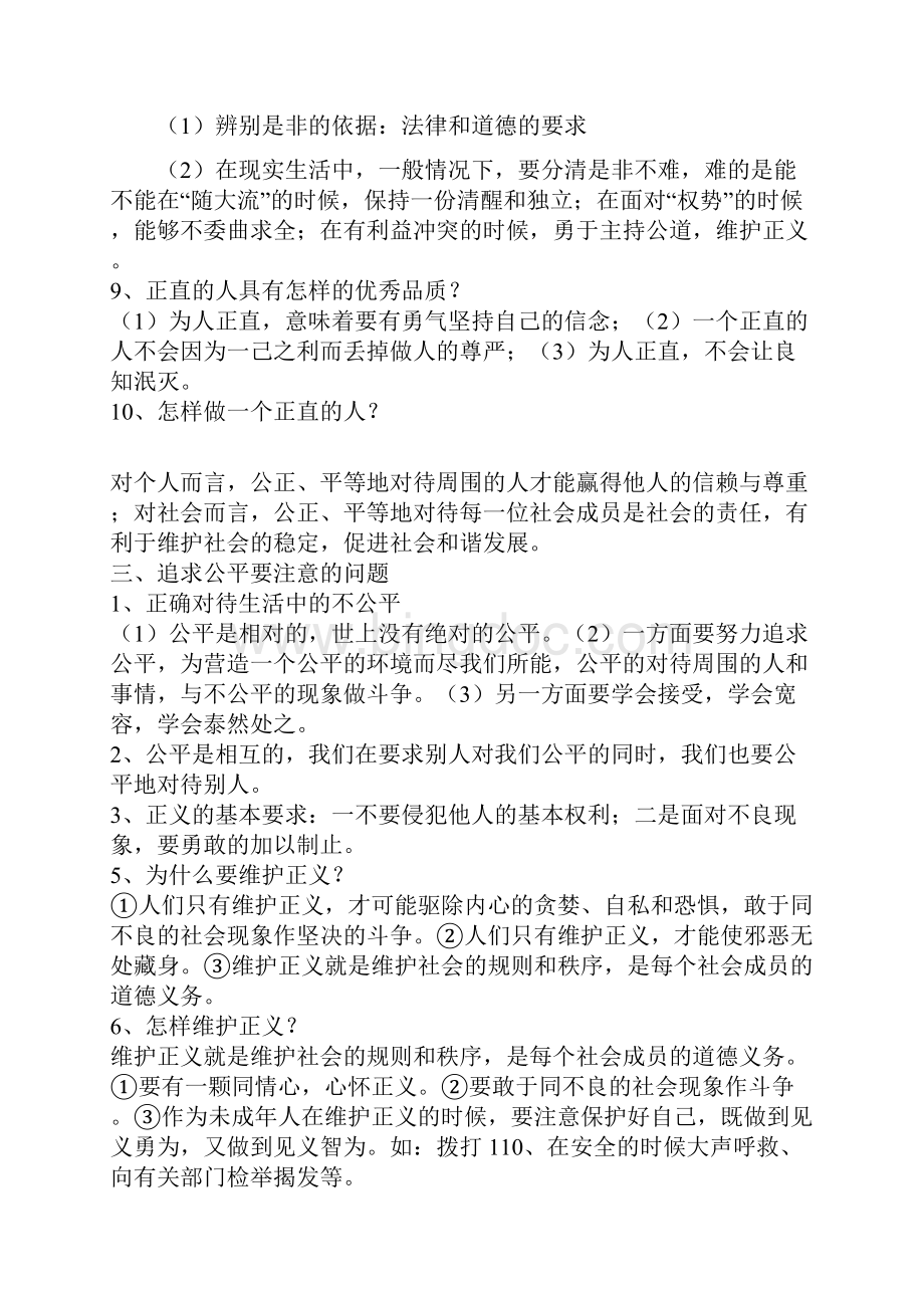 李文丙有效教学初中政治教学中的问题与对策.docx_第3页
