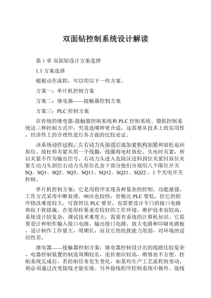 双面钻控制系统设计解读.docx