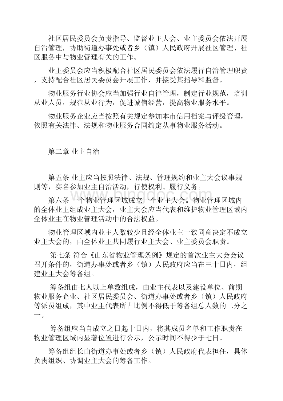 菏泽市物业管理条例.docx_第2页