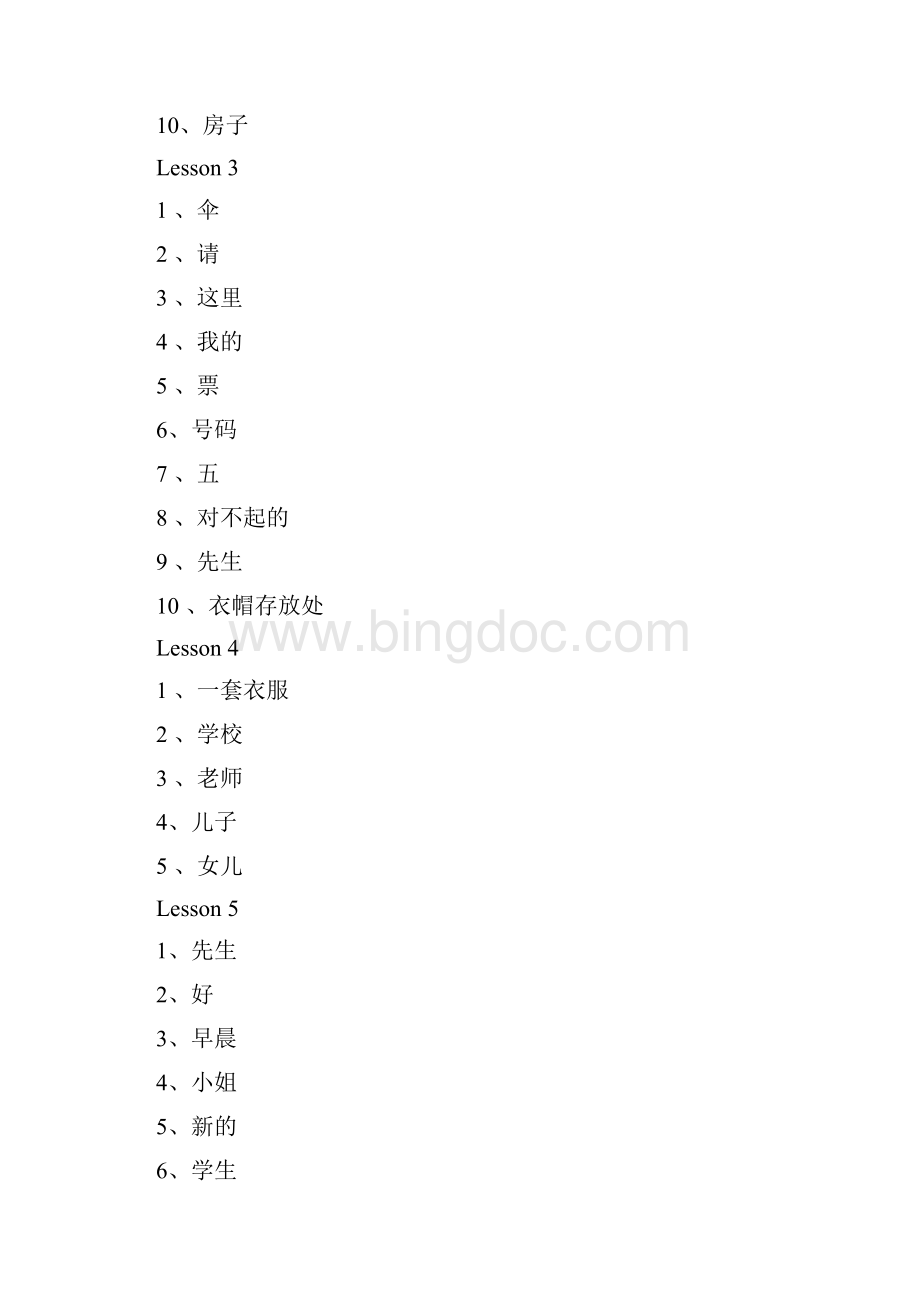 新概念英语第1册单词默写.docx_第2页