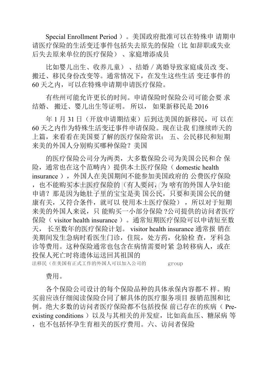 在美生活干货收藏最全的美国医疗保险科普篇下.docx_第2页