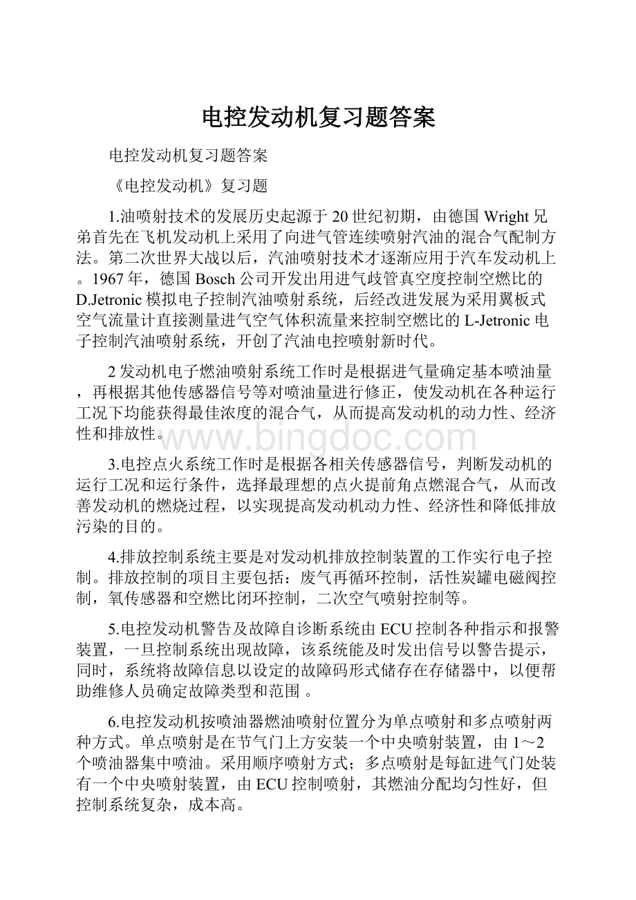 电控发动机复习题答案.docx_第1页