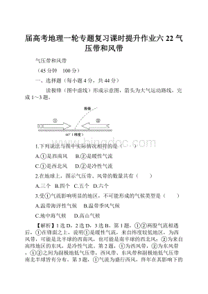 届高考地理一轮专题复习课时提升作业六 22 气压带和风带.docx