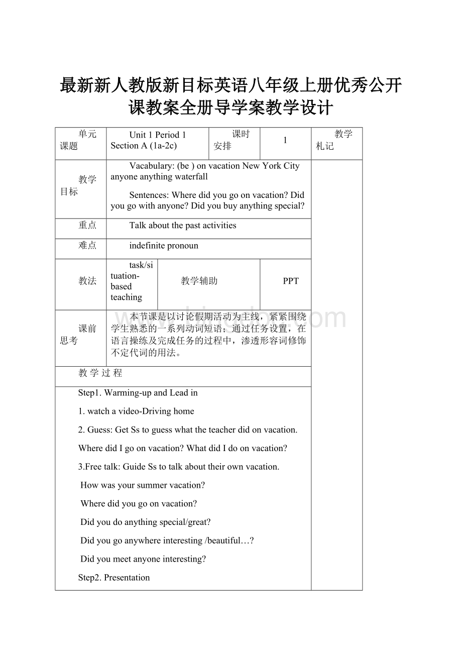 最新新人教版新目标英语八年级上册优秀公开课教案全册导学案教学设计.docx