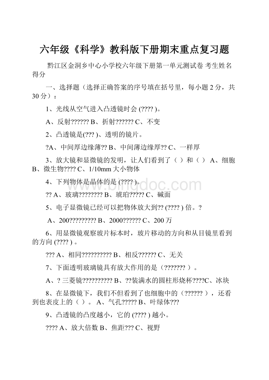 六年级《科学》教科版下册期末重点复习题.docx