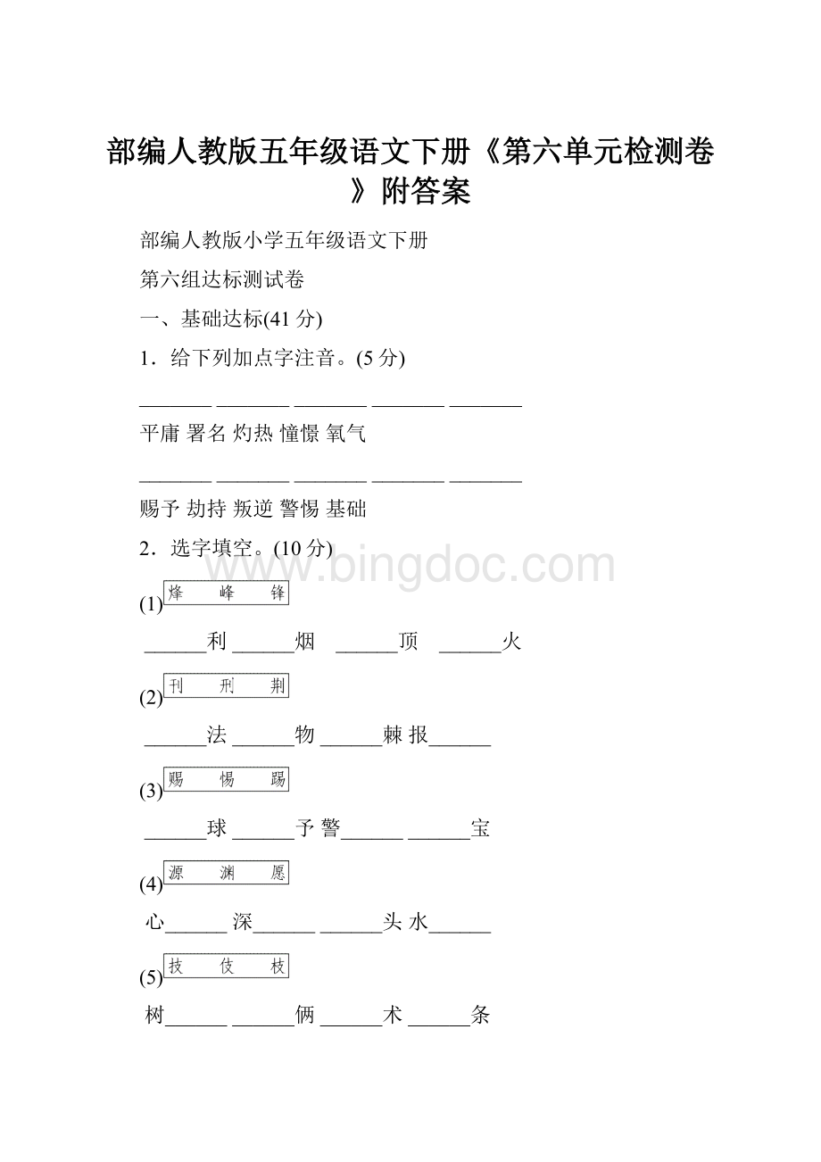 部编人教版五年级语文下册《第六单元检测卷》附答案.docx