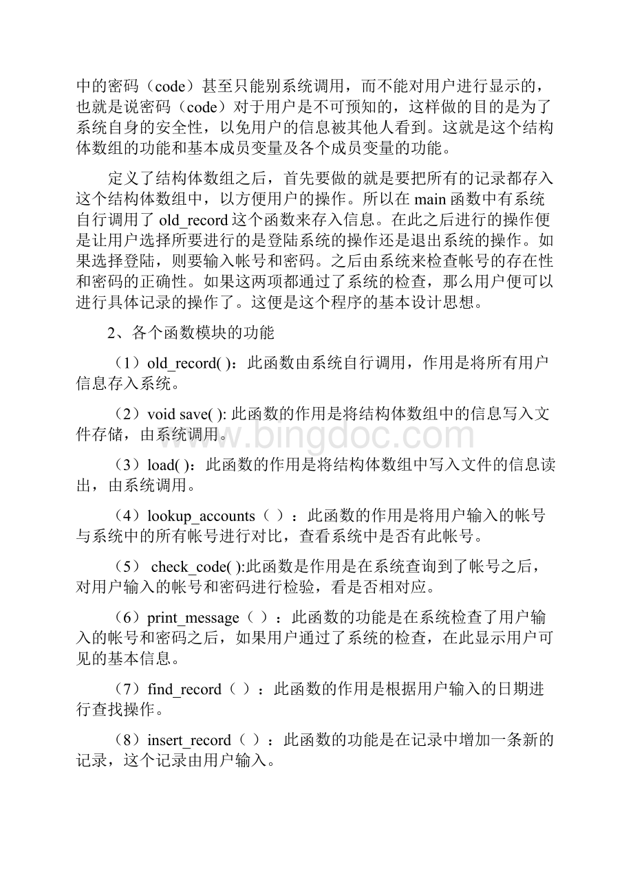 c语言个人财务管理系统1.docx_第3页