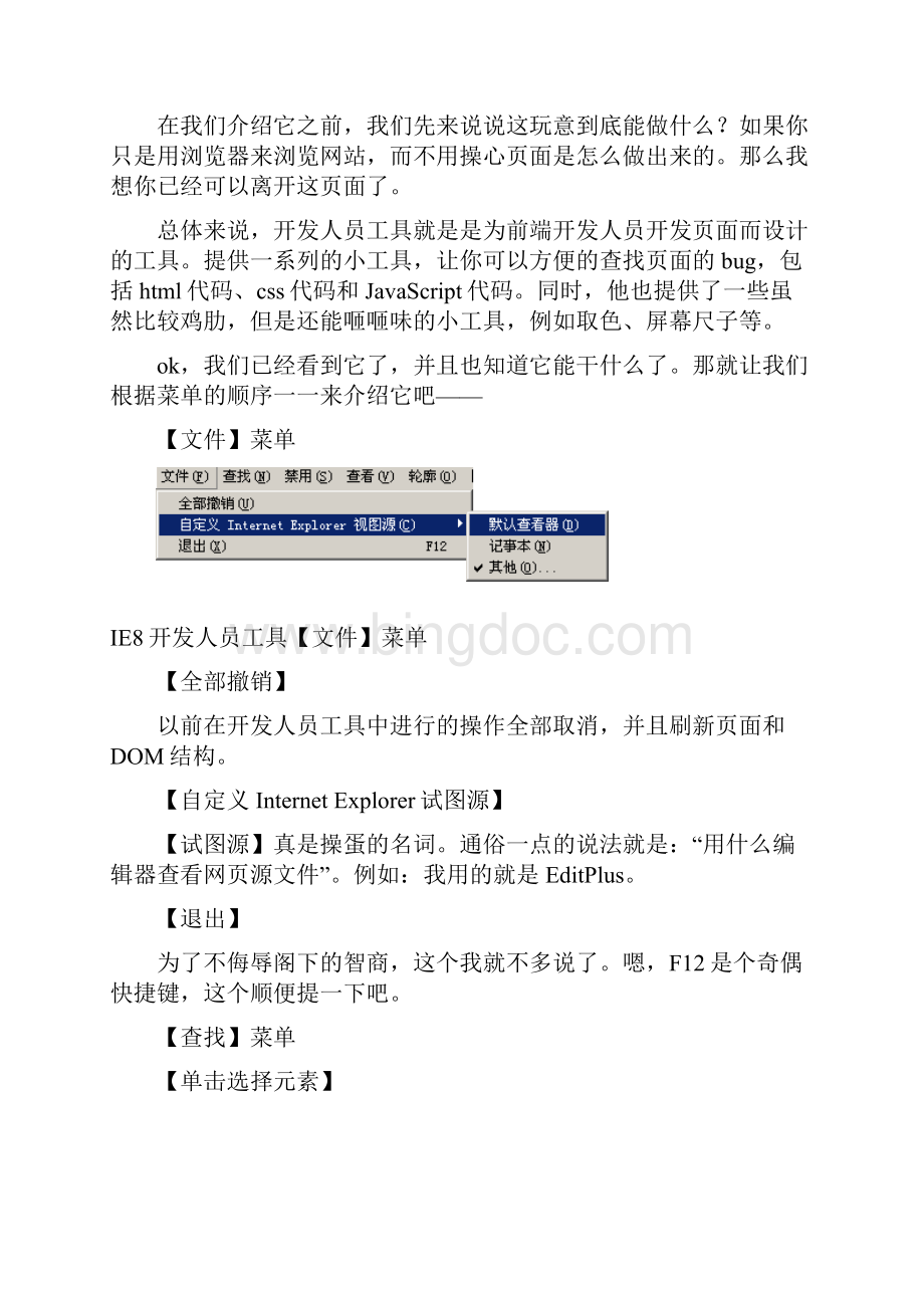 IE8开发人员工具使用详解.docx_第3页